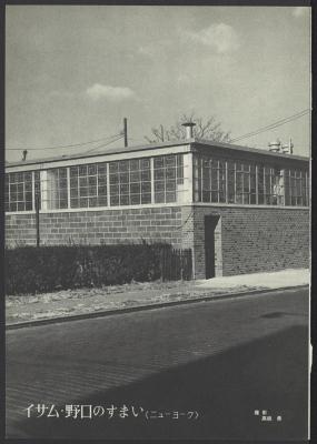 Author Unknown, "Isamu Noguchi’s Residence (New York)," photographed by Isamu Takahashi, Geijutsu Shincho, February 1962.

