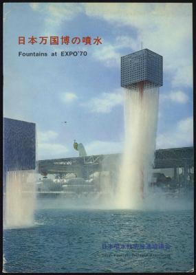 "Fountains at Expo '70"